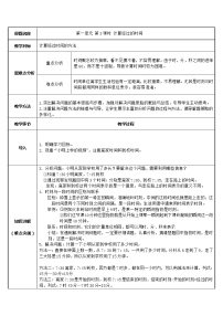 数学1 时、分、秒教学设计