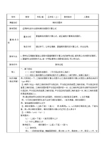 小学数学梯形的面积教学设计