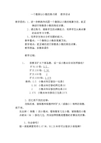 人教版五年级上册一个数除以小数教案