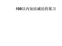 人教版5 混合运算整理和复习复习ppt课件