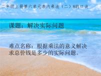 人教版8的乘法口诀教学课件ppt