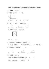 小学数学3 角的初步认识单元测试一课一练