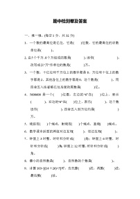 小学数学北师大版四年级上期中测试题（含答案）