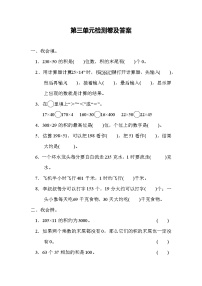 小学数学北师大版四年级上册三 乘法综合与测试单元测试巩固练习