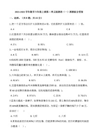 小学数学浙教版六年级上册二 分数和百分数应用问题综合与测试同步练习题