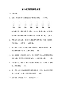 小学冀教版九 探索乐园当堂检测题