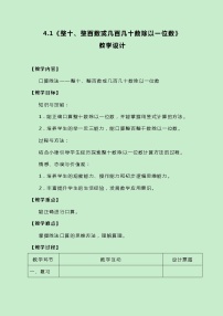 数学四 两、三位数除以一位数1 口算除法优秀教学设计