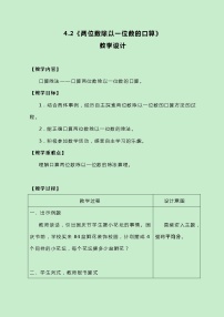 数学三年级上册1 口算除法精品教案