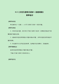 小学数学冀教版三年级上册2 两位数除以一位数优秀教案及反思