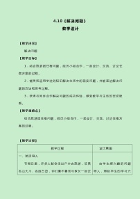 小学数学冀教版三年级上册4 解决问题精品教案