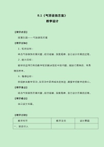 冀教版三年级上册1 气球装饰方案一等奖教学设计