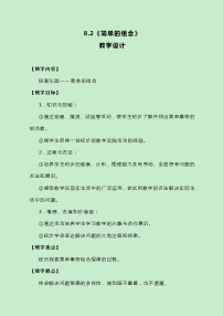 小学数学冀教版三年级上册2 简单的组合优秀教案