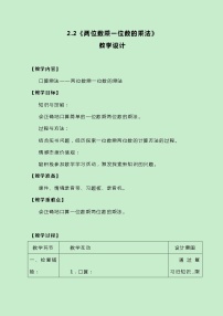 小学冀教版1 口算乘法获奖教案