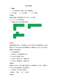 新人教版小升初数学专项复习训练空间与图形空间与图形专项训练2含解析