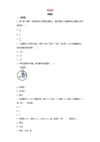 新人教版小升初数学专项复习训练统计与概率可能性1含解析