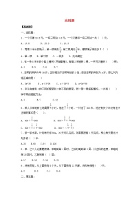 新人教版小升初数学专项复习训练数与代数应用题2含解析