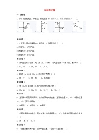 新人教版小升初数学专项复习训练空间与图形方向和位置含解析