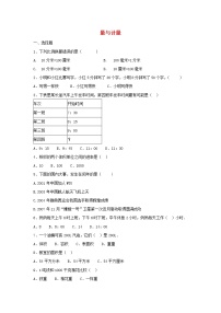 新人教版小升初数学专项复习训练数与代数量与计量2含解析