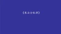 小学数学北师大版四年级上册5 乘法分配律课文配套课件ppt