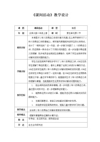 小学北师大版五 2~5的乘法口诀课间活动教学设计