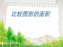 2020-2021学年1 谁先走授课课件ppt