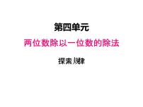 小学数学西师大版三年级上册2.探索规律说课课件ppt