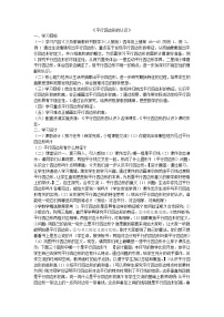 人教版四年级上册平行四边形和梯形教学设计及反思