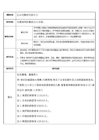 数学四年级上册亿以内数的认识教案
