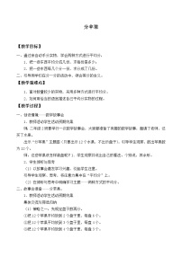 小学数学北师大版二年级上册分苹果教学设计