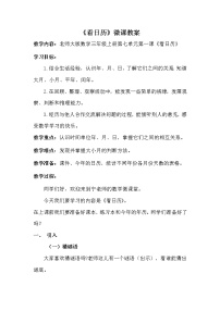 小学数学北师大版三年级上册1 看日历教案设计