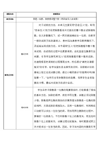 小学数学人教版四年级上册笔算除法教学设计