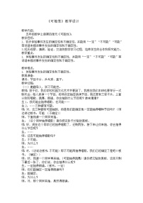 人教版五年级上册4 可能性教学设计及反思
