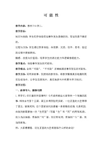 人教版五年级上册4 可能性教案