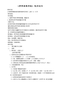 2020-2021学年1 用字母表示数教案