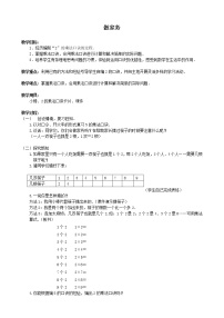 小学数学做家务教案及反思