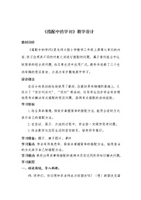 北师大版数学好玩2 搭配中的学问教案及反思