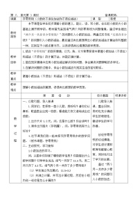 北师大版三年级上册3 存零用钱教案设计