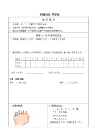 小学数学1 看日历教学设计