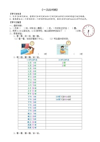 小学数学北师大版三年级上册七 年、月、日2 一天的时间教案及反思