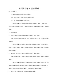 小学数学北师大版四年级上册五 方向与位置1 去图书馆教案设计