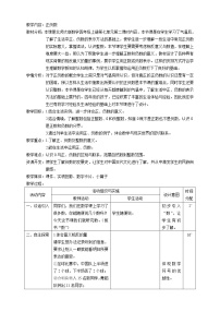 北师大版四年级上册2 正负数教案