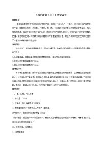 小学数学北师大版四年级上册二 线与角6 角的度量(二)教案