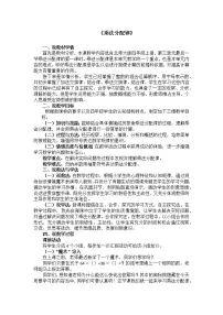 北师大版四年级上册四 运算律5 乘法分配律教学设计