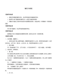 小学数学北师大版四年级上册2 相交与垂直教案