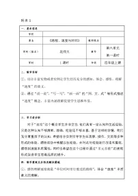 北师大版四年级上册六 除法5 路程、时间与速度教案设计