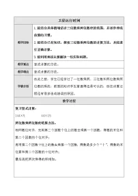 小学北师大版1 卫星运行时间教案