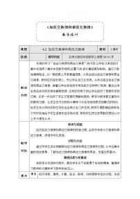 数学北师大版2 加法交换律和乘法交换律教学设计