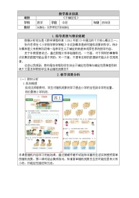 2021学年1 不确定性教案及反思