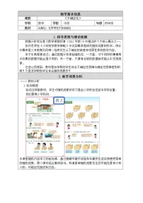 2021学年1 不确定性教案及反思