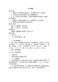 北师大版四年级上册3 人口普查教案